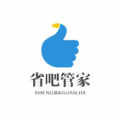 省吧管家v1.1.0