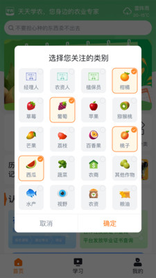 天天学农v5.1.1.0