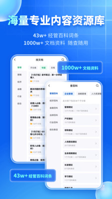 MBA智库v7.0.2