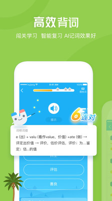 沪江开心词场v6.17.6
