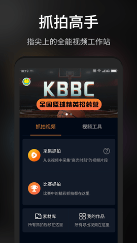 抓拍高手v2.4.0.0