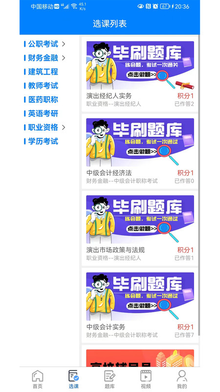 毕刷题库v1.3.3