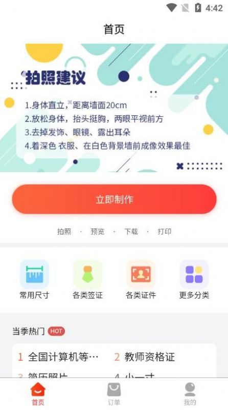 萌翻证件照制作器v1.0