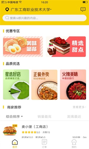 小宝外卖vV10.6.2