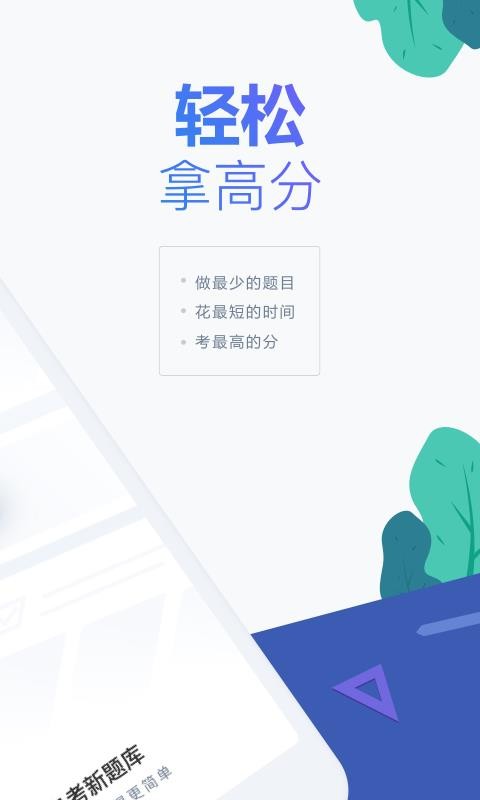 自考新题库v1.0.0