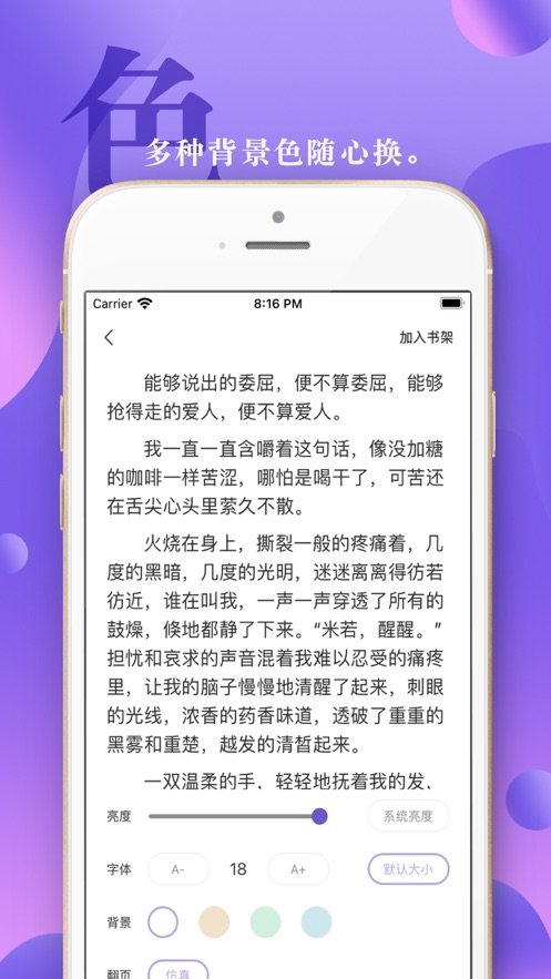 石头阅读换源版v13.2