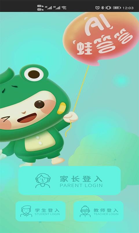 AI蛙答答v3.1.58