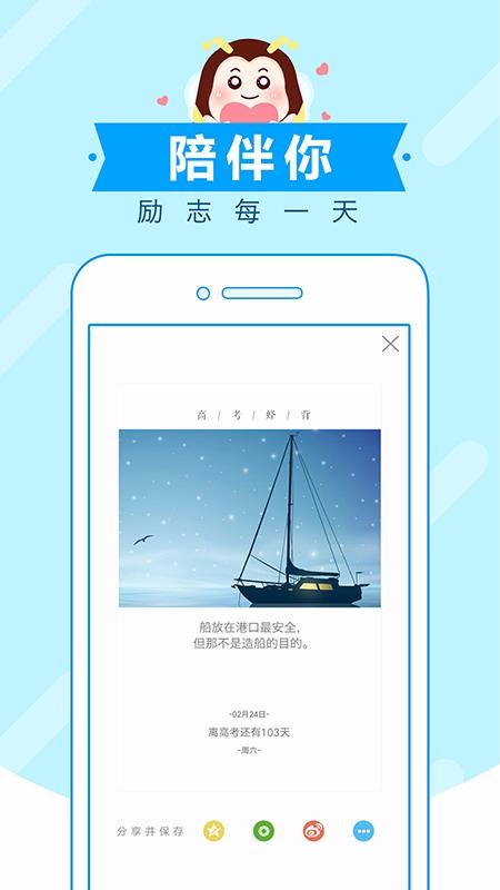 高考蜂背v7.0.16