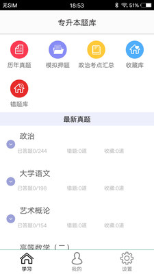 专升本题库v2.0