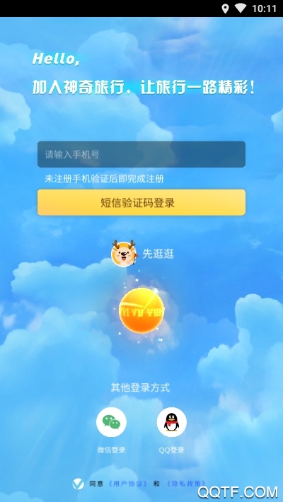 神奇旅行v3.0.0