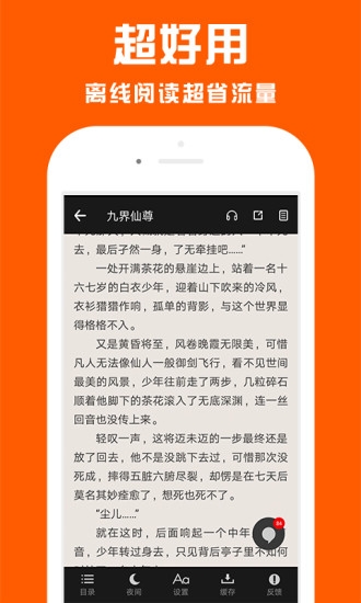 点效小说v1.0