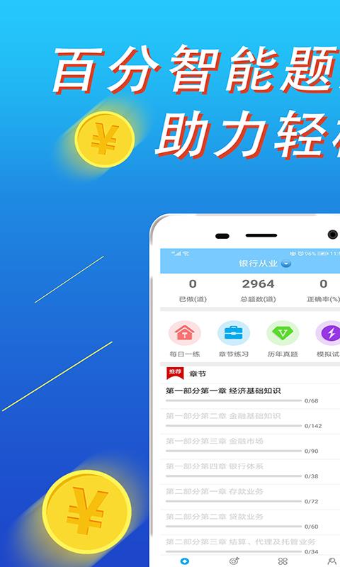 百分题库v1.0.8