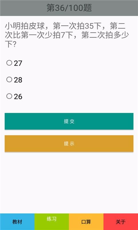 一年级数学上册人教版v2.10.12