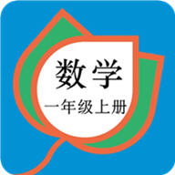 一年级数学上册人教版v2.10.12