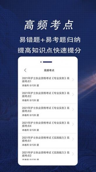 护士资格证全题库v1.0