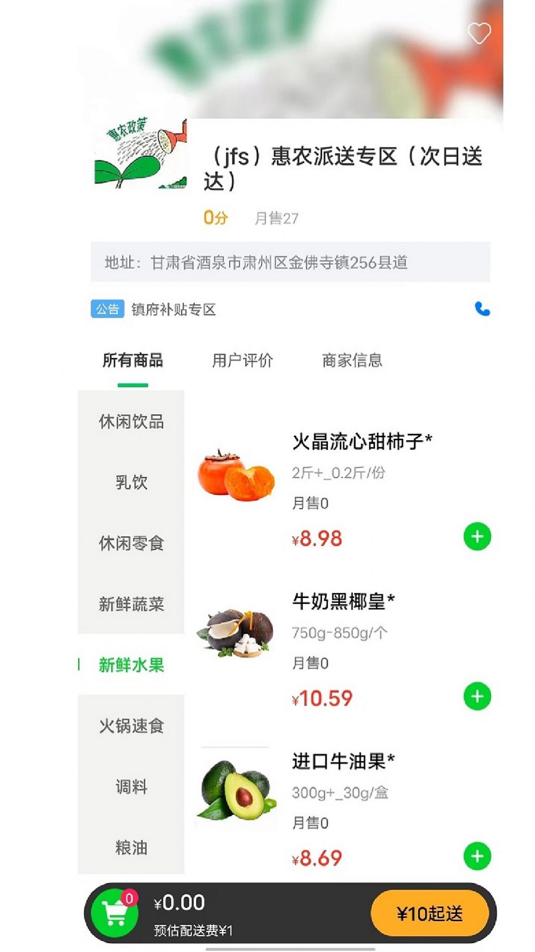极速派送v1.0.0