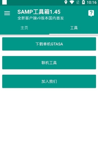 samp工具箱旗舰版v1.489