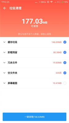 雪豹速清v1.4.5
