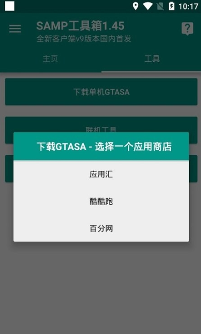 samp工具箱旗舰版v1.489