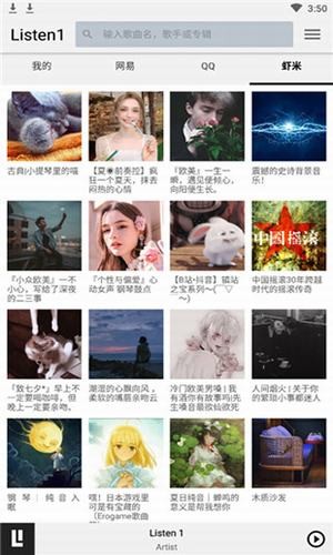 listen1音乐播放器v1.1