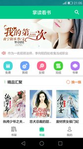 掌读看书免费版v1.0.8