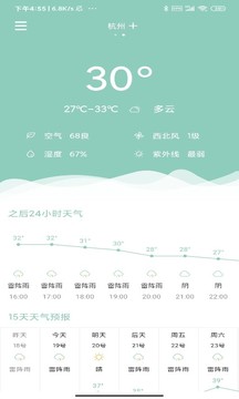 天气瓶v1.0.0