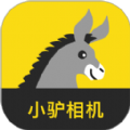 小驴相机v1.0