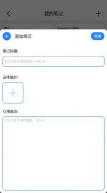 欧易宝笔记v1.2