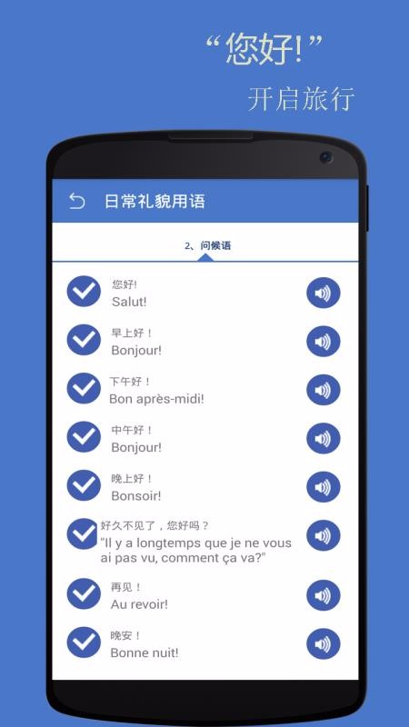 基础法语口语v2.4.2