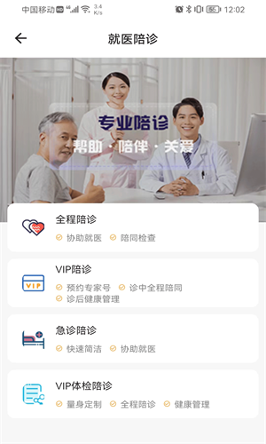众康陪诊v1.0.0