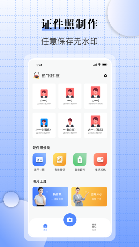 儿童证件照相机v1.1