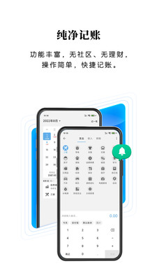 一飞记账v1.1.0