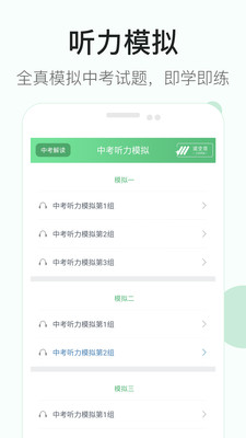 初中英语听力v2.7