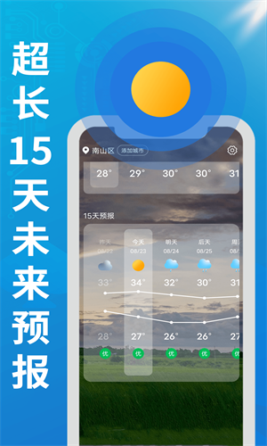华夏好天气v1.0.0