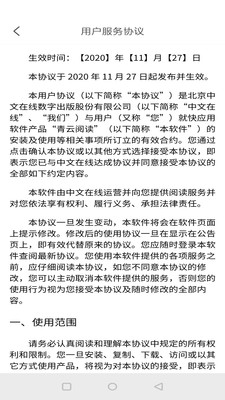 青云阅读v7.7.3
