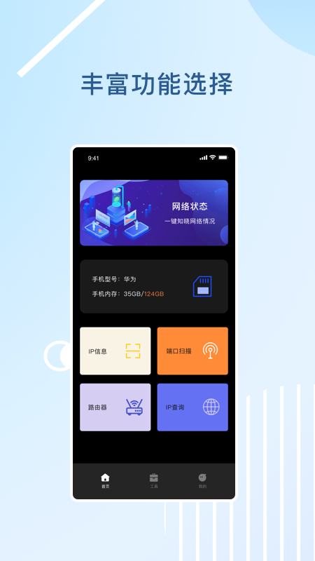 万能WLAN管家v1.1