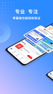 二级建造师助手v3.1.6