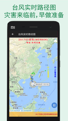 更准天气v4.5.2