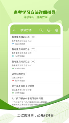 中考生物通v5.6