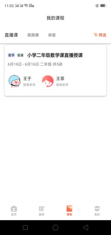 镐学网校v1.1.1