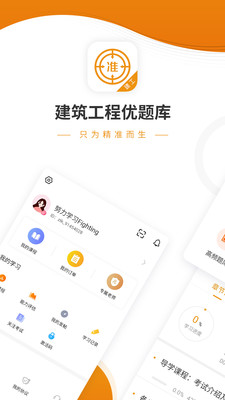 建筑工程优题库v4.90