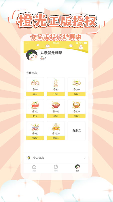 丸漫手机版v3.1.5