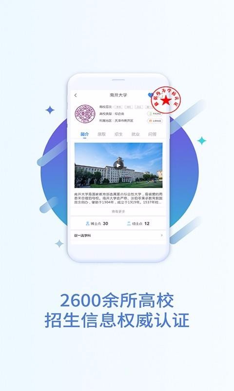 完美高考志愿v1.2.9
