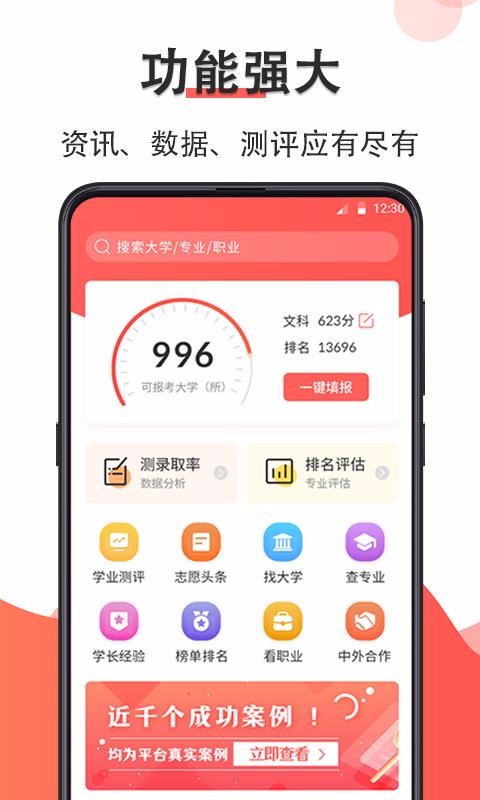 高考志愿在线填报v3.35.0730