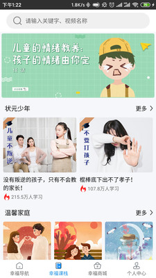 幸福课栈v4.5.6