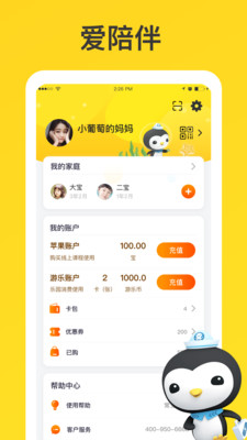 宝贝王v4.2.2