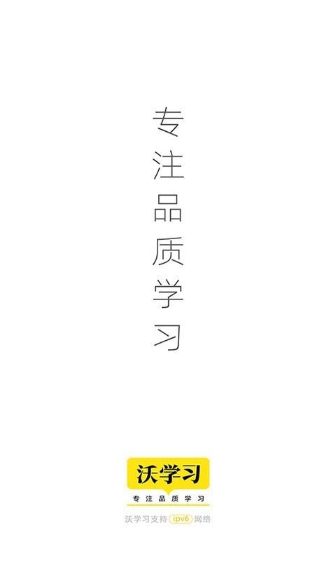 沃学习v5.0.3