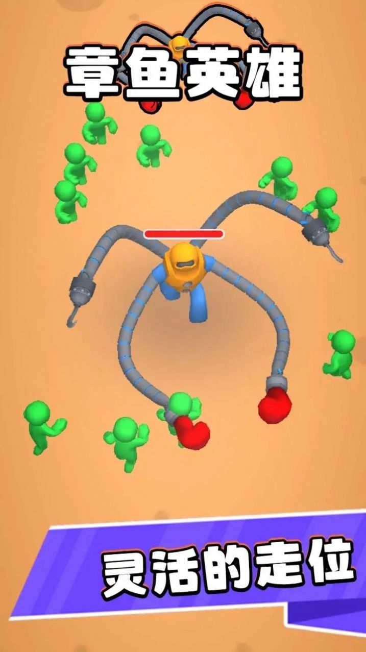 章鱼英雄v1.0.1