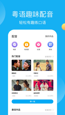 粤语U学院v7.2.9