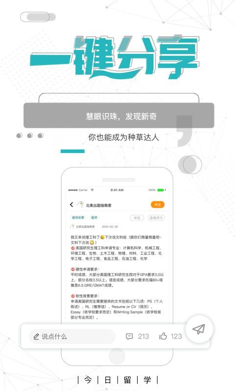 今日留学v2.1.0